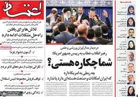 گزیده روزنامه های 29 مهر 1404