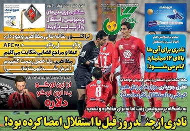 روزنامه‌های ورزشی 6 آبان 1399
