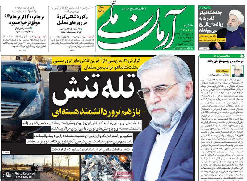 گزیده روزنامه های 8 آذر 1399