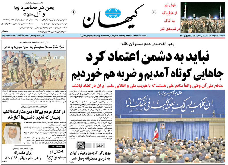 گزیده روزنامه های 23 خرداد 1396