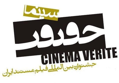 حذف شرط نمایش اول از شرایط آثار جشنواره 