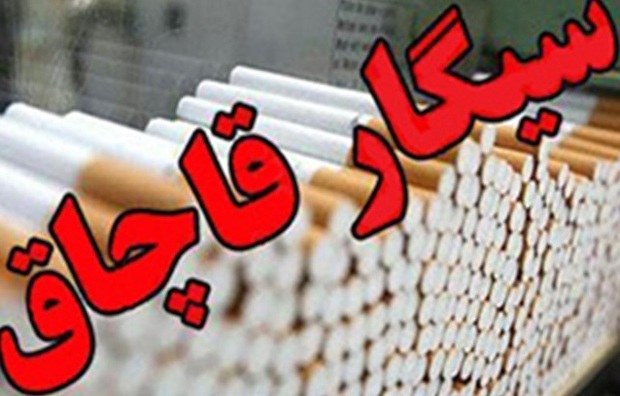 کشف 300 هزار نخ سیگار قاچاق در بناب
