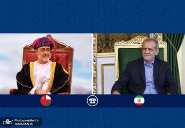 گفت‌وگوی تلفنی سران ایران و عمان / پزشکیان: هرگونه حمله‌ای که از مبدأ پایگاه‌های نظامی آمریکا مستقر در خاک کشورهای منطقه علیه ایران صورت پذیرد، به هیچ عنوان قابل پذیرش نخواهد بود/ اهداف نظامی ما صرفاً مناطقی است که در حمله به ایران مشارکت مستقیم داشته‌اند