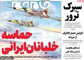 گزیده روزنامه های 7 اردیبهشت 1405