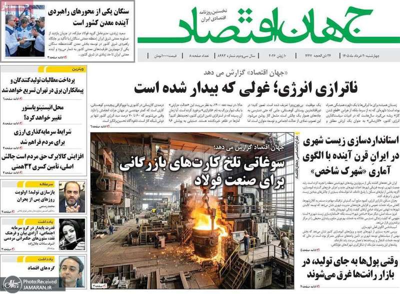 گزیده روزنامه های 20 خرداد 1405