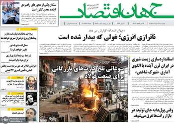 گزیده روزنامه های 20 خرداد 1405
