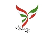 اعلام اسامی 15 عضو حقیقی دوره جدید جبهه اصلاحات / نبوی، محسن هاشمی، آرمین و منصوری گزینه‌های ریاست هستند