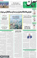 گزیده روزنامه های 21 مهر 1401