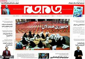 گزیده روزنامه های 14 اردیبهشت 1399