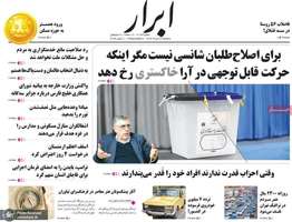 گزیده روزنامه های 22 خرداد 1403