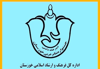 درخشش هنرمندان بندر امامی در شانزدهمین جشنواره بین المللی تئاتر عربی دشت آزادگان