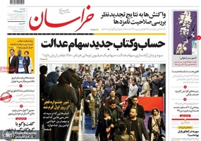 گزیده روزنامه های 14 بهمن 1398