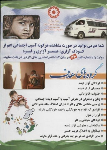 راه اندازی هفتمین مرکز اورژانس اجتماعی چهارمحال وبختیاری در شهرستان سامان