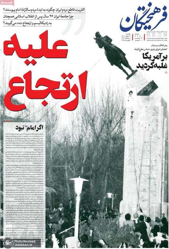 گزیده روزنامه های 21 بهمن 1403