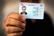 60 هزار خراسانی برای دریافت کارت ملی آماده اقدام نکرده اند