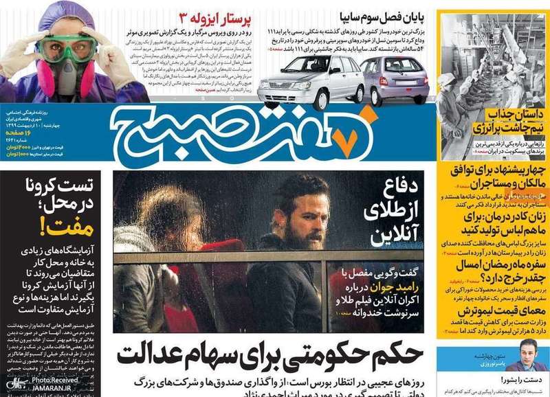 گزیده روزنامه های 10 اردیبهشت 1399