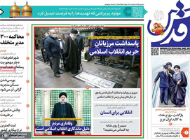 گزیده روزنامه های 12 بهمن 1401