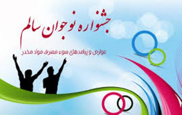 برترین های جشنواره نوجوان سالم گلستان در گنبد تجلیل شدند