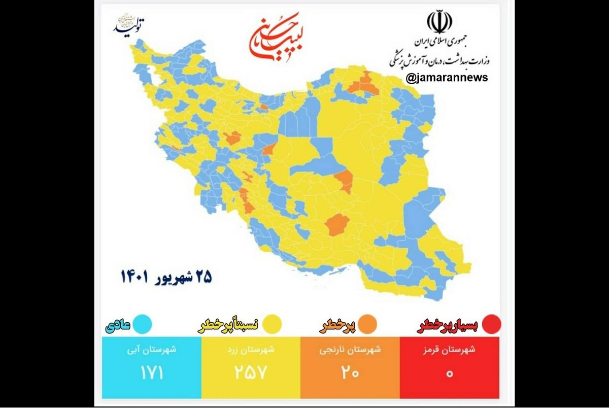نقشه کرونایی جدید ایران؛ 25 شهریور 1401 + لیست رنگبندی شهرها
