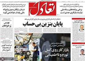 گزيده روزنامه های 11 خرداد 1405