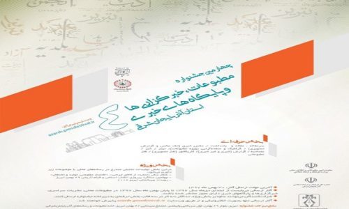 247 اثر به بخش مسابقه جشنواره مطبوعات آذربایجان‌شرقی راه یافت