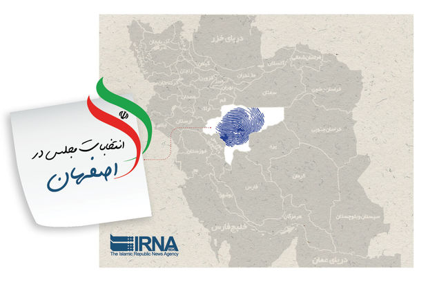 نتایج قطعی شمارش آرا در برخی از حوزه انتخابیه استان اصفهان اعلام شد