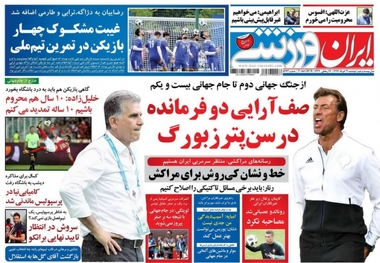 روزنامه‌های ورزشی 21 خرداد 1397
