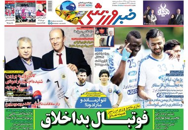 روزنامه‌های ورزشی 17 تیرماه 1398
