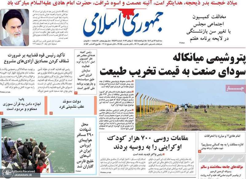 گزیده روزنامه های 13 تیر 1402