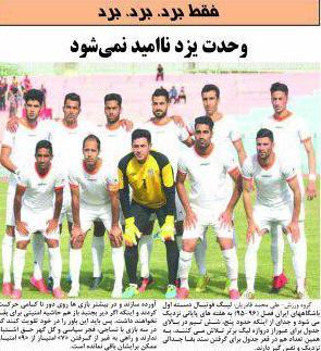 پیمان یزد: تیم فوتبال وحدت یزد ناامید نمی‌ شود