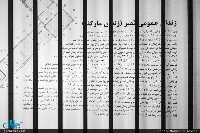 مجموعه باغ موزه زندان قصر تهران