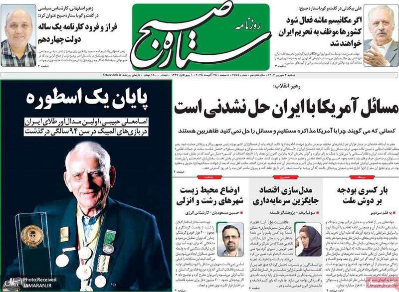 گزيده روزنامه های 3 شهریور 1403
