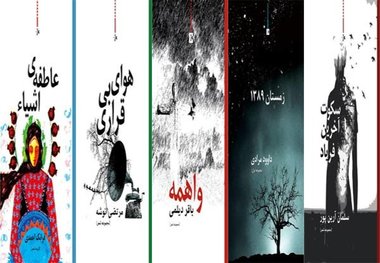«زمستان ۱۳۸۹» با «واهمه» به بازار نشر آمد
