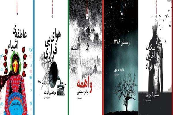 «زمستان ۱۳۸۹» با «واهمه» به بازار نشر آمد
