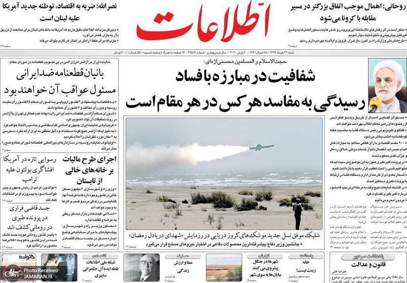 گزیده روزنامه های 31 خرداد 1399