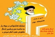 برگزاری مسابقه کتابخوانی «در سوگ یار» به مناسبت ارتحال امام
