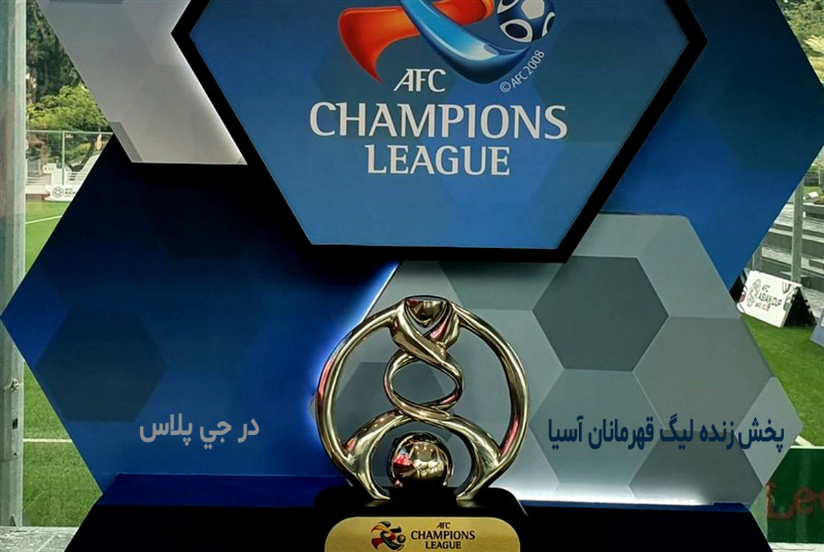  لیگ قهرمانان آسیا| پرسپولیس ایران یک - الوحده امارات صفر +عکس و ویدیوی گل