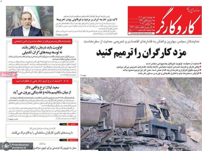 گزیده روزنامه های 7 مهر 1404
