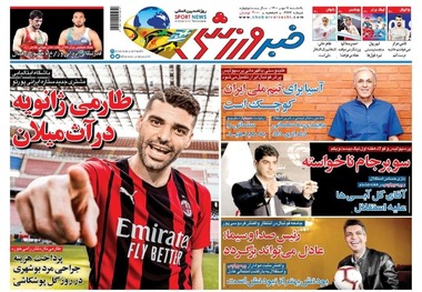 روزنامه‌های ورزشی 11 مهر 1400
