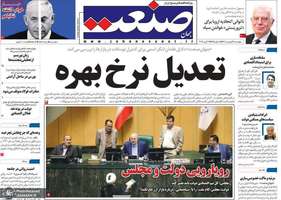 گزیده روزنامه های 29 فروردین 1403