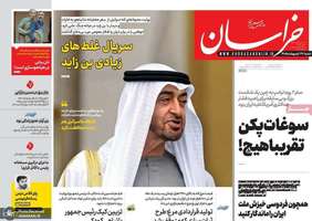 گزيده روزنامه های 26 اردیبهشت 1405