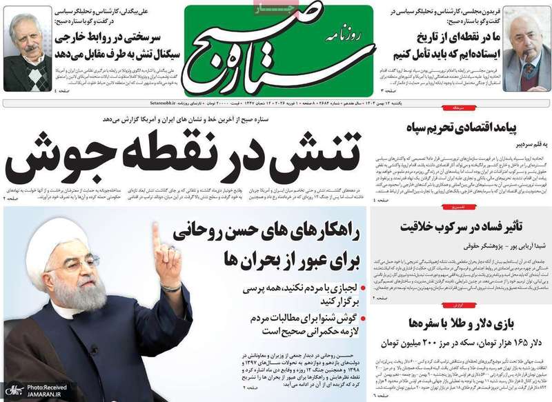 گزیده روزنامه های 12 بهمن 1404