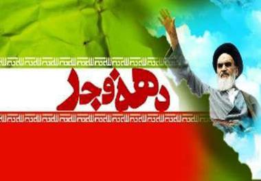 افتتاح طرح های دولت در جنوب کرمان به مناسبت دهه مبارک فجر