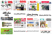 صفحه اول روزنامه های امروز اصفهان- پنجشنبه 26 اردیبهشت
