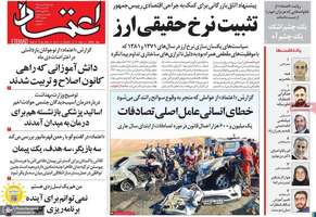 گزیده روزنامه های 29 دی 1404