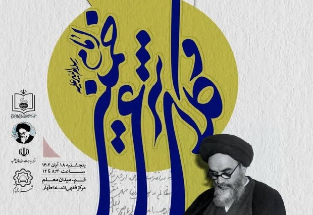 همایش «نکوداشت وکلای شرعی امام خمینی(س)» پنجشنبه برگزار می‌شود
