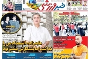 روزنامه‌های ورزشی 2 خرداد 1400
