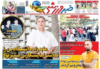 روزنامه‌های ورزشی 2 خرداد 1400
