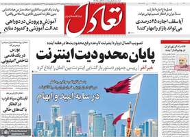 گزیده روزنامه های 5 خرداد 1405