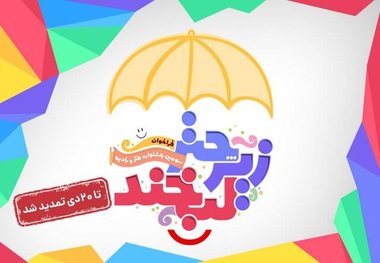 جشنواره طنز صداوسیما تمدید شد
